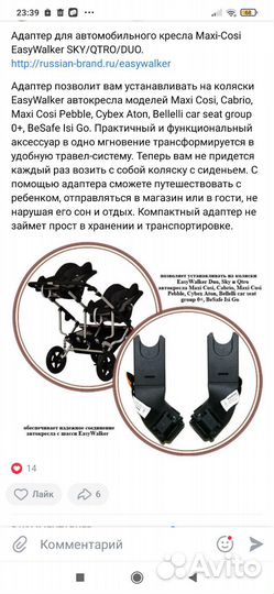 Адаптеры Maxi cosi EasyWalker