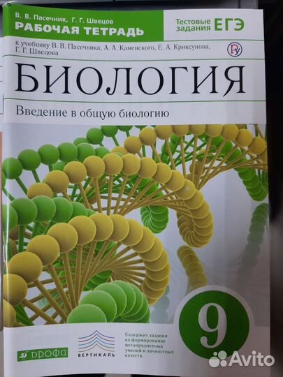 Рабочие тетради по биологии 9 кл.В.Пасечник(новые)