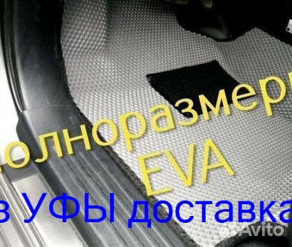 Эва Коврики 3D с бортами для авто