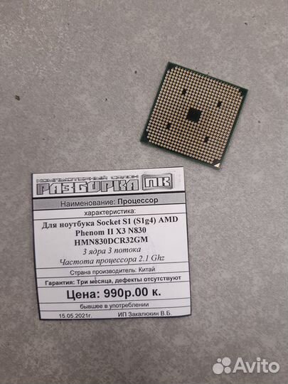 Процессор для ноутбука AMD Phenom II X3 N830