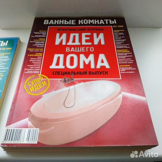 Журналы Идеи Вашего Дома специальные выпуски