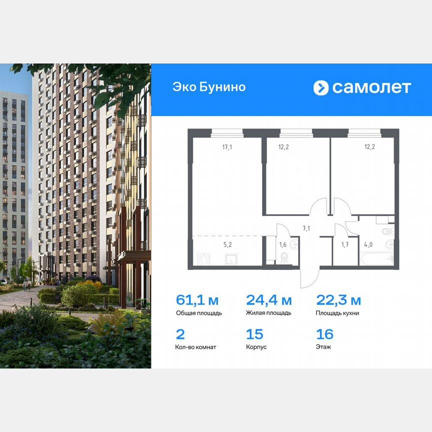 2-к. квартира, 61,1 м², 16/20 эт.