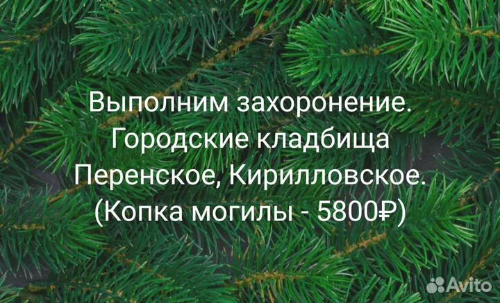 Ритуальные услуги