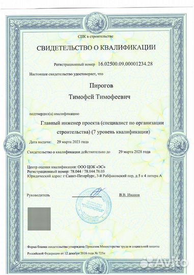 Допуск в СРО, специалист нострой / ноприз / нср