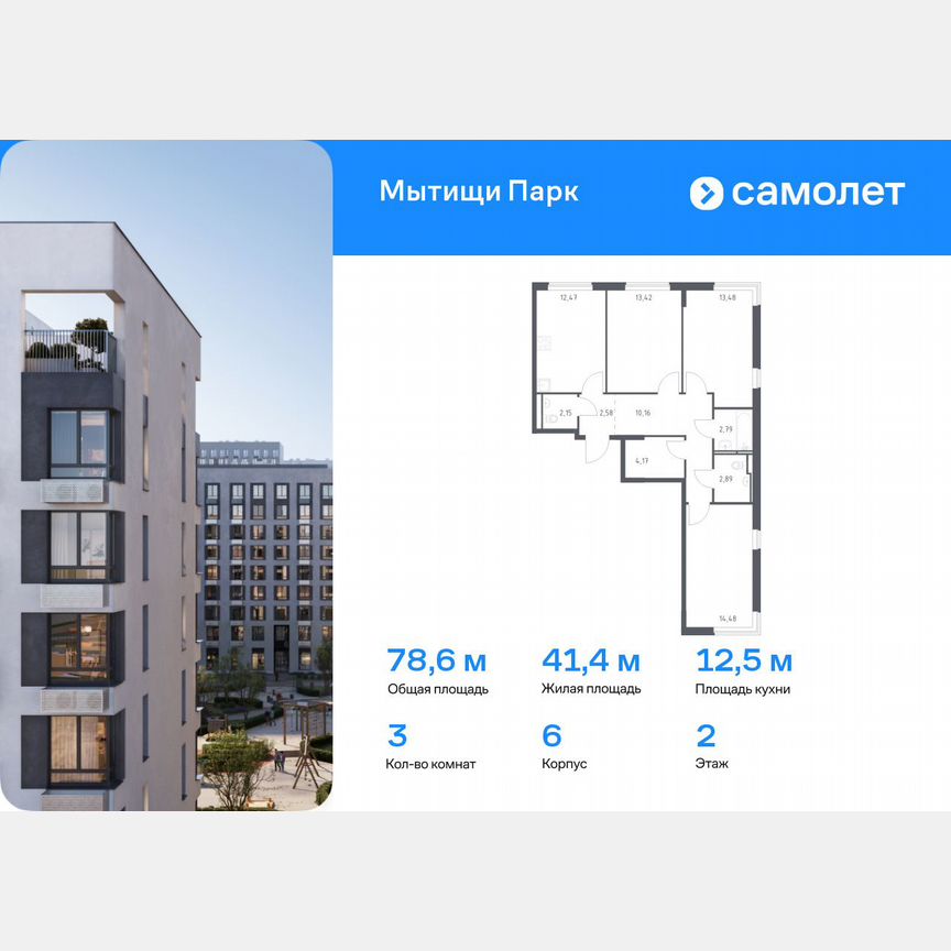 3-к. квартира, 78,6 м², 2/9 эт.