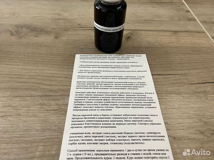 Гельминтозное средство