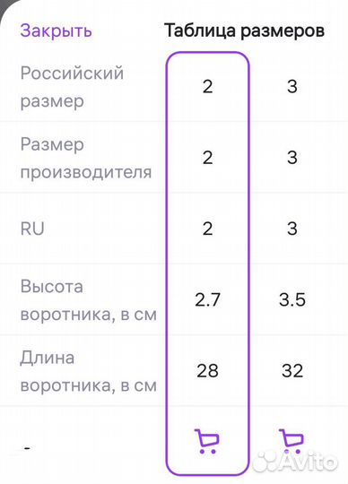 Воротник шанца детский+2 пустышки в подарок