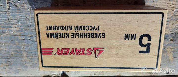 Клеймо буквы цифры