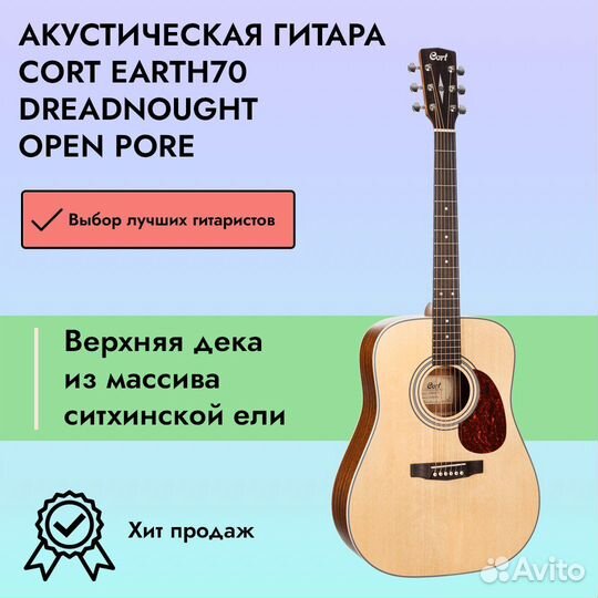 Акустическая гитара Cort