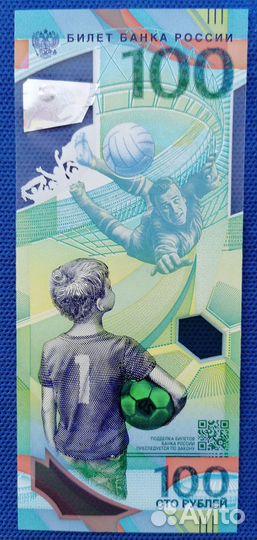 Юбилейные банкноты Сочи, Крым, Футбол