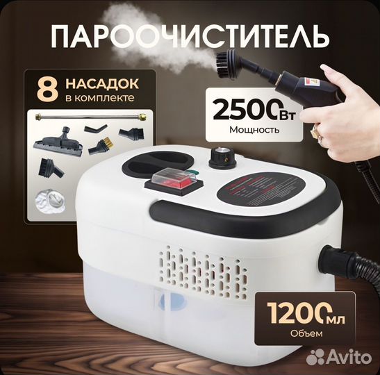 Пароочиститель
