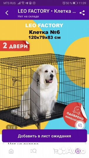 Клетка для животных