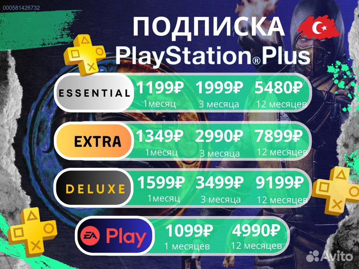 Подписка ps plus Delux на ps4 ps5+EA play (Арт.85368)