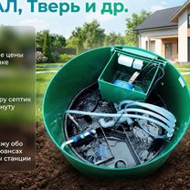 Автономная канализация под ключ за 1 день, Кашира