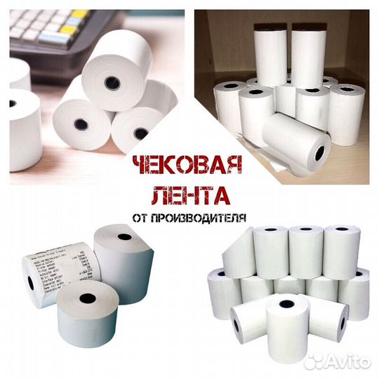 Чековая лента для касс 57х19х12