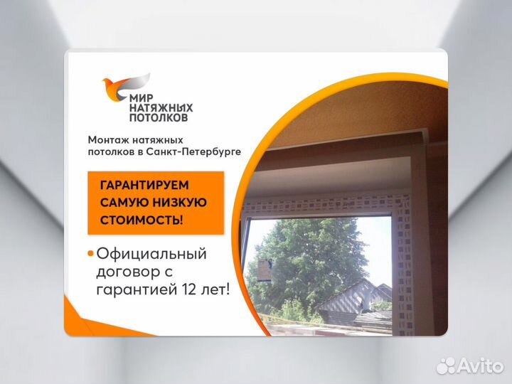 Натяжной потолок