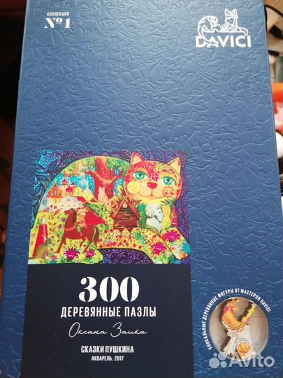 Деревянные пазлы Сказки Пушкина 300 дет