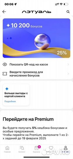 10000 бонусов в лэтуаль