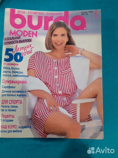 Журналы бурда моден винтаж