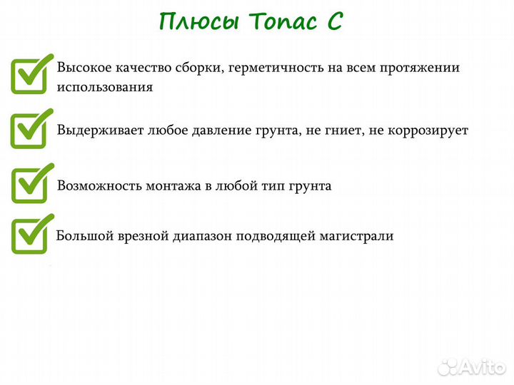 Септик топас-С 10 long ус усилен Гарантия Монтаж