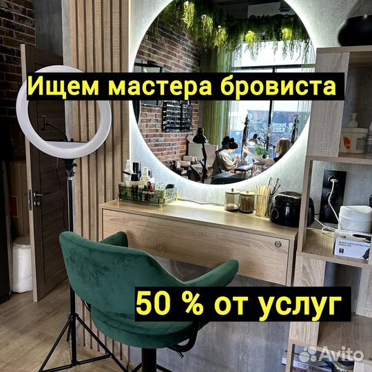 Мастер бровист (еженедельные выплаты)