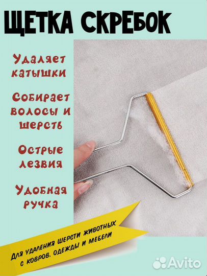 Щетка для одежды от шерсти животных