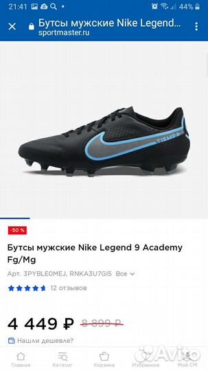 Футбольные бутсы nike tempo