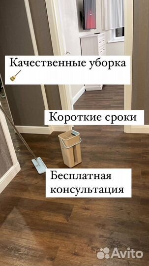 Клининг / уборка/ уборка квартир