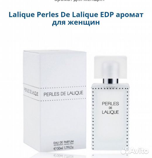 Lalique Perles De Lalique женский парфюм оригинал