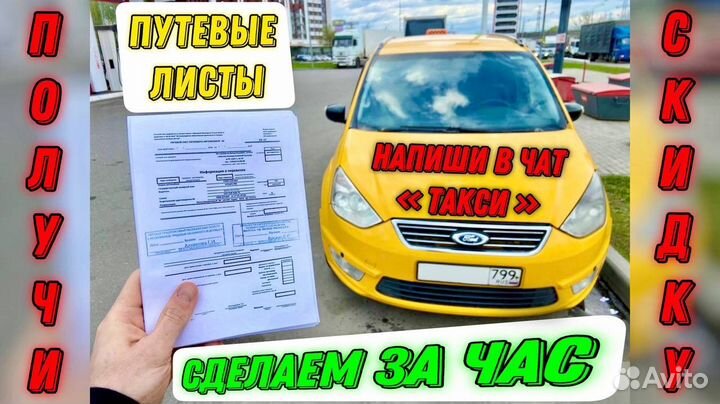 Путевые листы