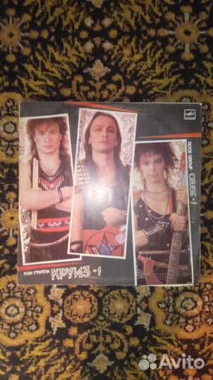 Круиз винил