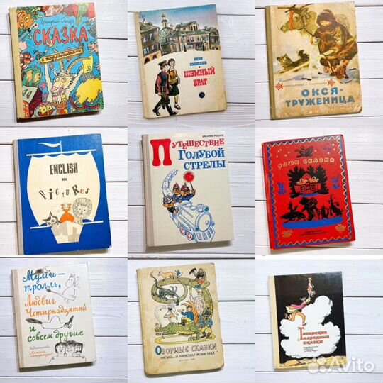 Книги детские советские СССР. Букинистика. Почтой