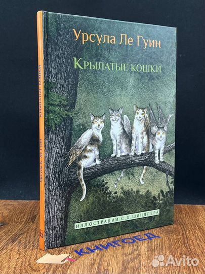 Крылатые кошки