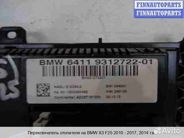 Блок управления печкой BMW X3 (F25), 2014 2.0 Бензин