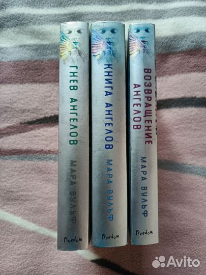 Трилогия ангелов