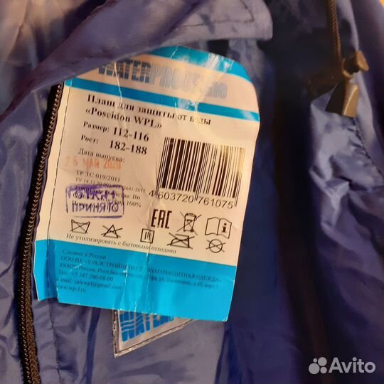 Плащ для защиты от воды