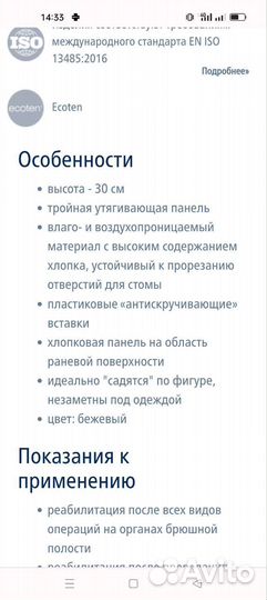 Бандаж послеоперационный