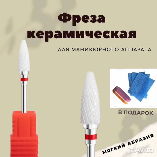 Фрезы для маникюра