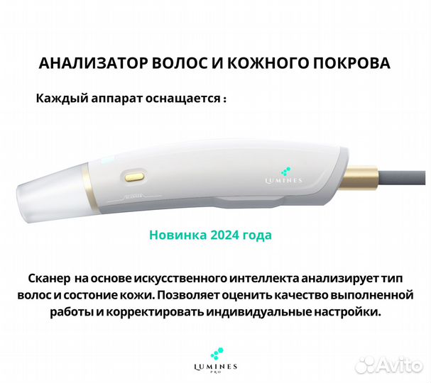 Диодный лазер для эпиляции Lumines. Макс Про 2000вт