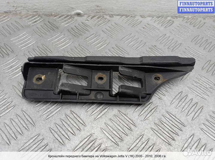 Кронштейн бампера перед/лево Volkswagen Jetta V (1K), 2006 2.5 Бензин
