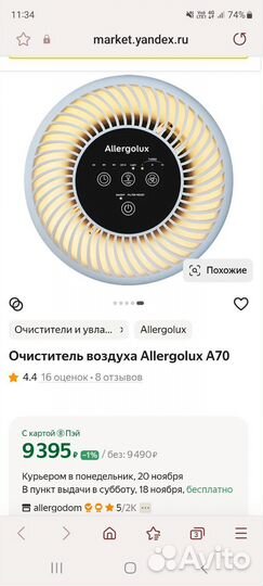 Очиститель воздуха