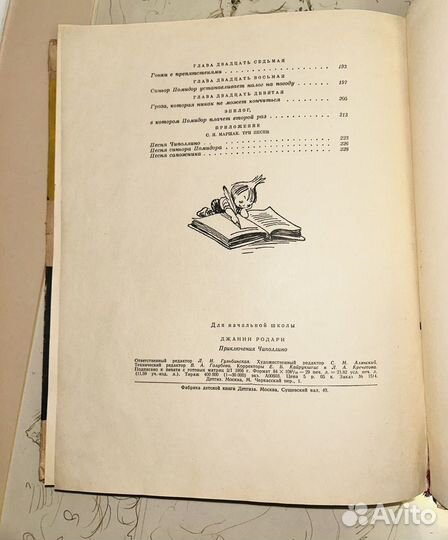 Джанни Родари. Приключения Чиполлино
