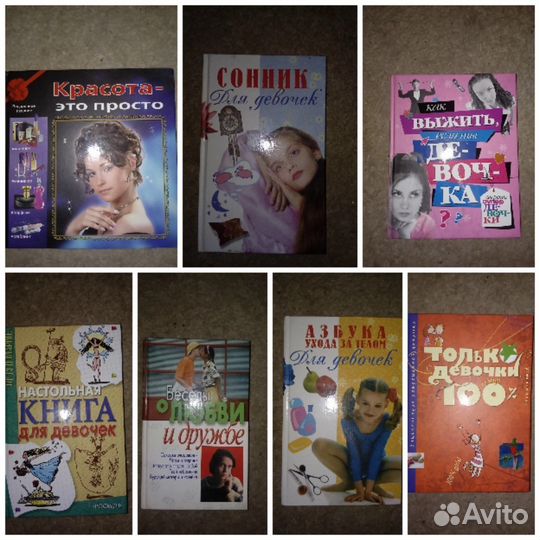 Книги для девочек