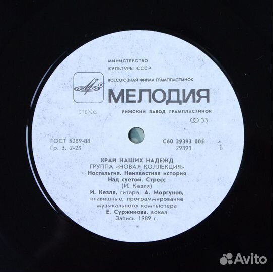 Новая Коллекция Край Наших Надежд (Мелодия)