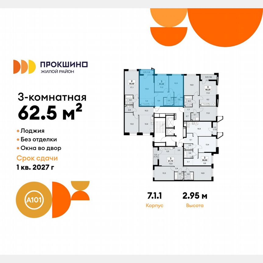 3-к. квартира, 62,5 м², 12/15 эт.