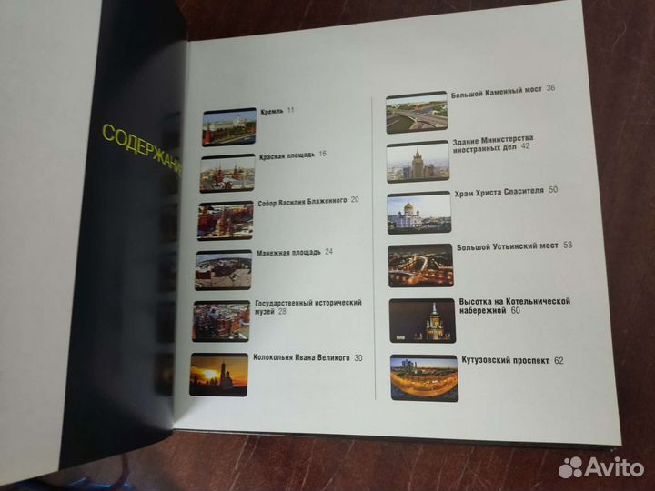 Самые Красивые Места Москвы. Подарочная