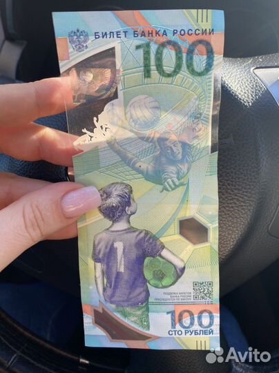 100рублей чемпионат мира по футболу