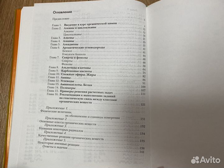 Задачник по химии 10 класс кузнецова