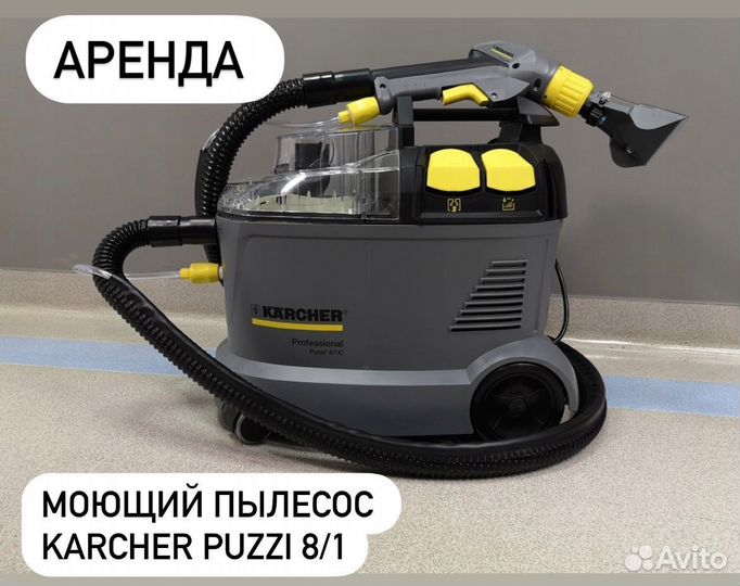 Моющий пылесос karcher