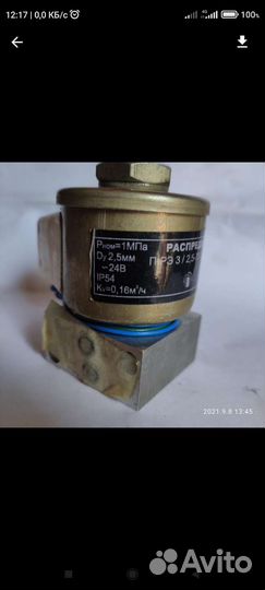 Распределитель П-рэ СССР